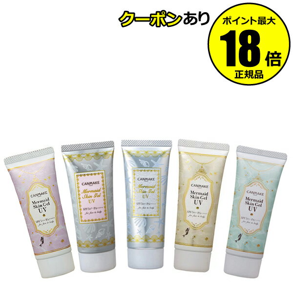 楽天市場】canmake マーメイドスキンジェル uv 02の通販