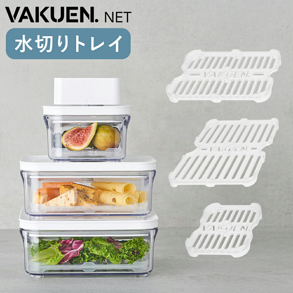 楽天市場】vakuen 真空保存容器（保存容器・調味料入れ｜キッチン用品