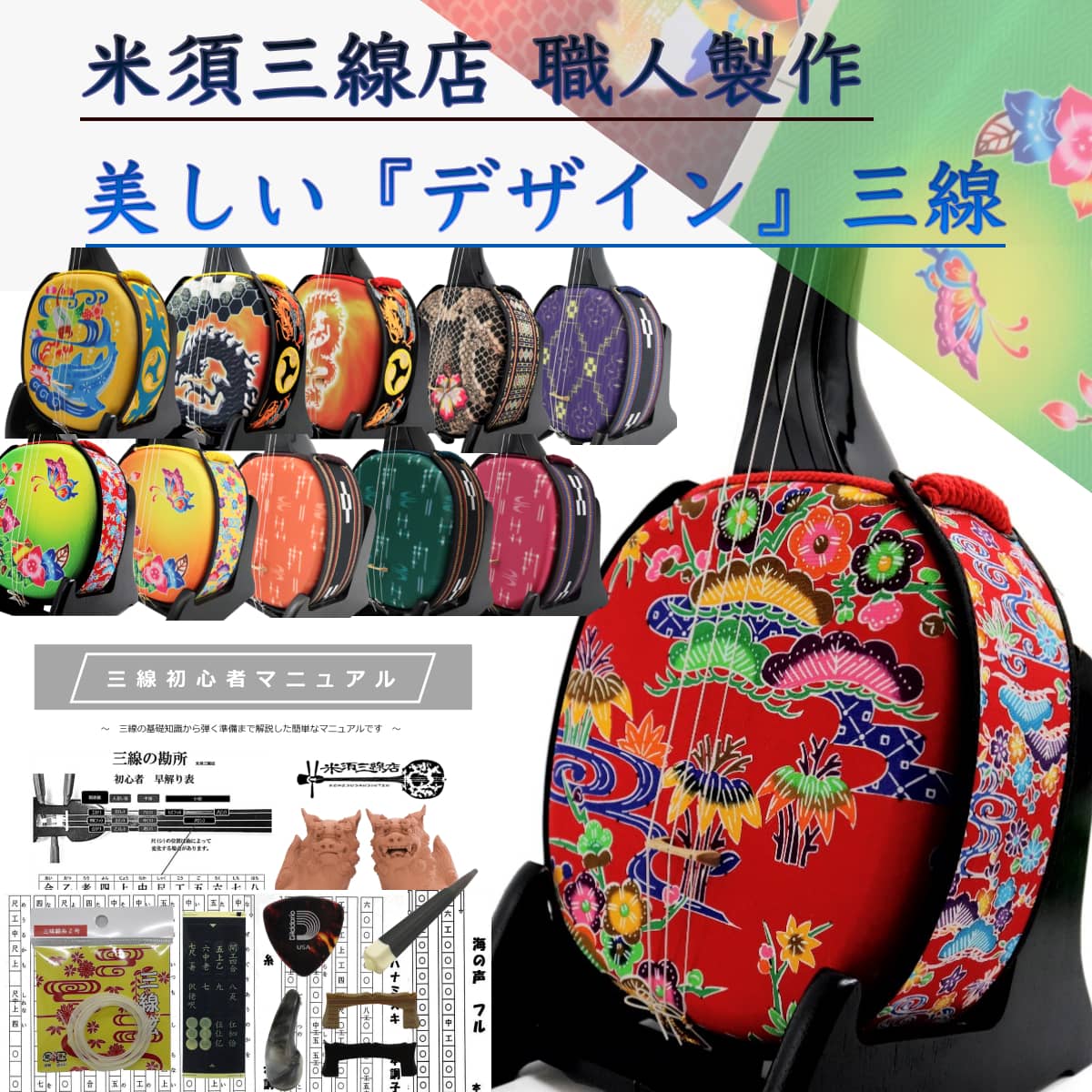 楽天市場】三線 初心者セットの通販