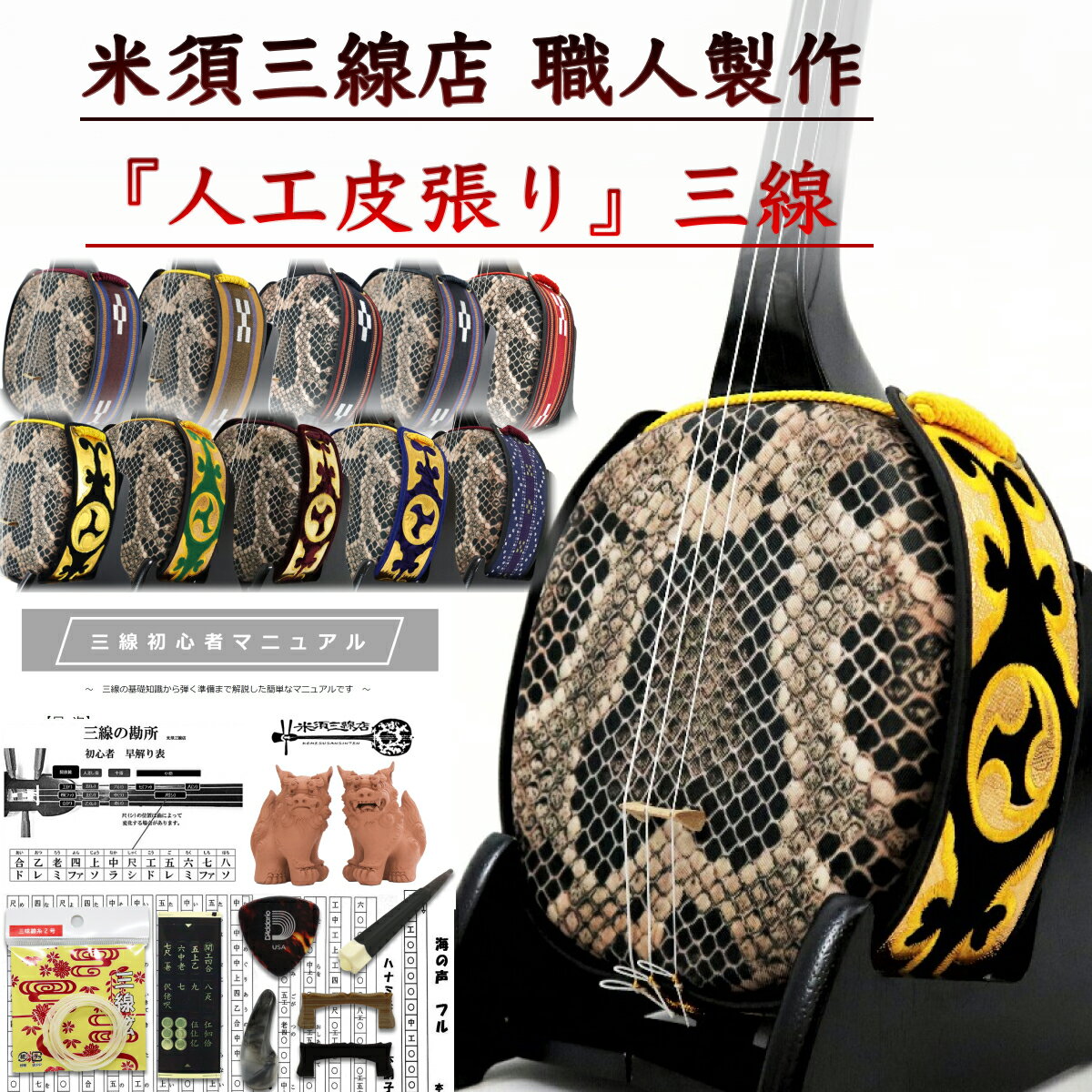 楽天市場】三線（和楽器｜楽器・音響機器）の通販