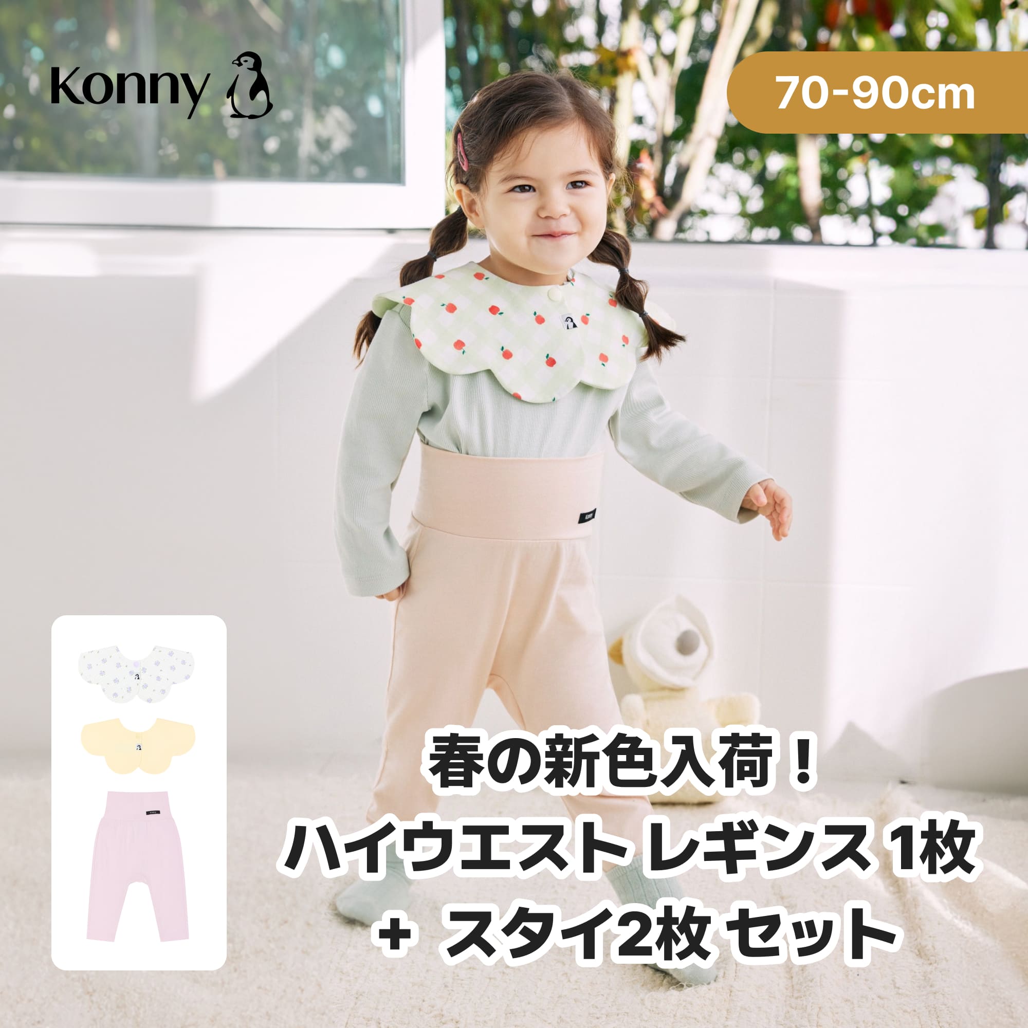 楽天市場】コニー スタイ セットの通販