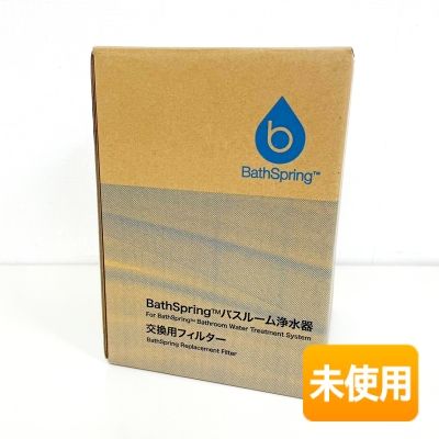 楽天市場】アムウェイ バスルーム浄水器 交換用フィルターの通販
