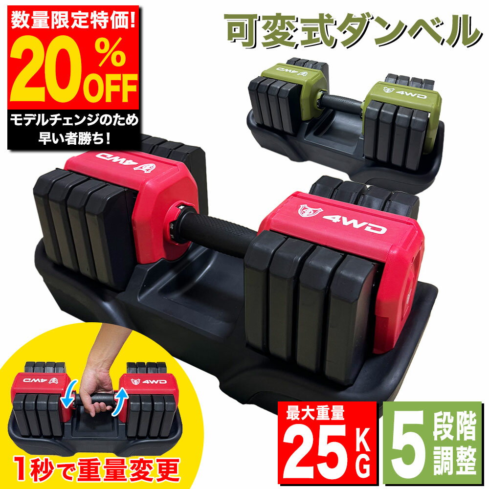 楽天市場】4wd ダンベル 可変式の通販