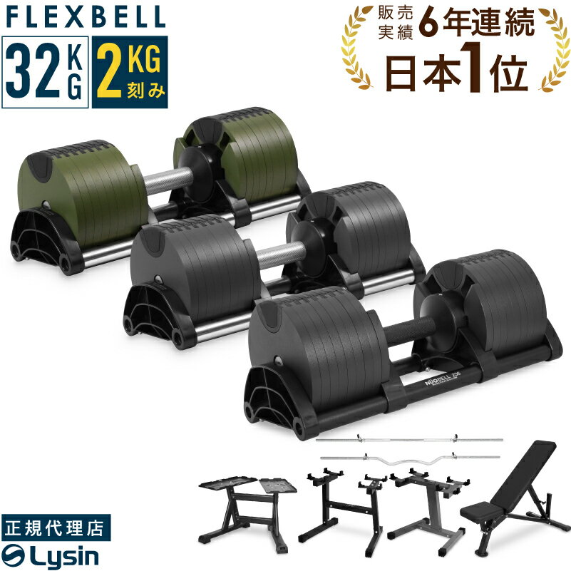 楽天市場】フレックスベル 2kg刻み 32kg 2個セット 16段階調整