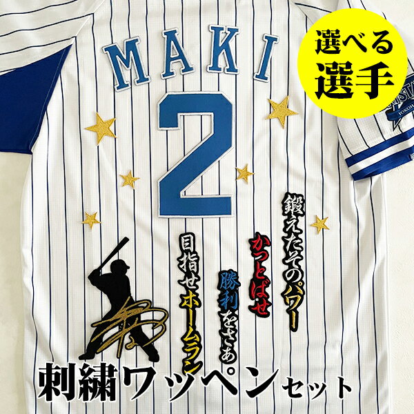 横浜DeNAベイスターズユニフォーム牧秀悟 交流戦 Lサイズ 横浜DeNA
