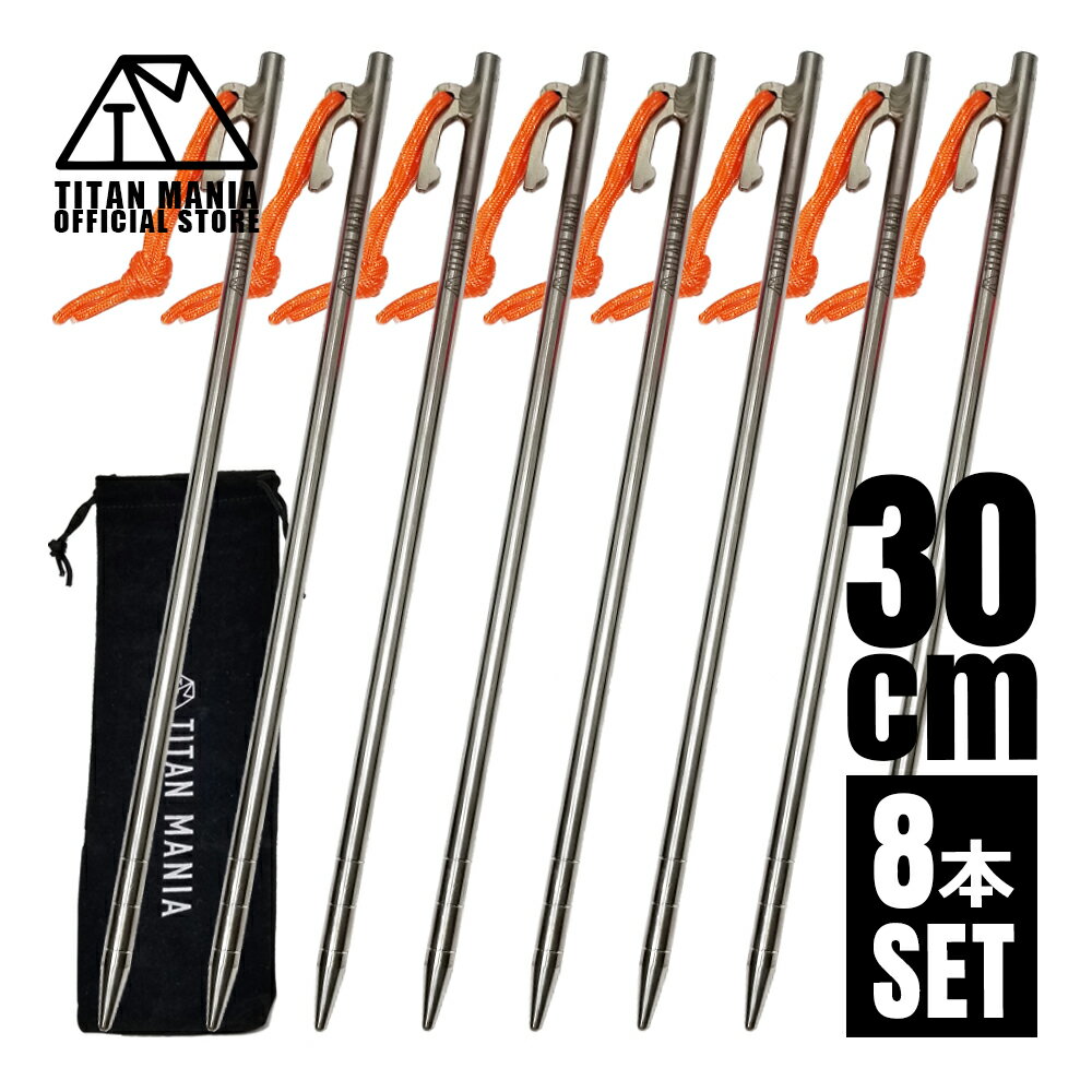 チタンペグ(30cm8本/24cm16本)とハンマー(UNIFLAME)のセット