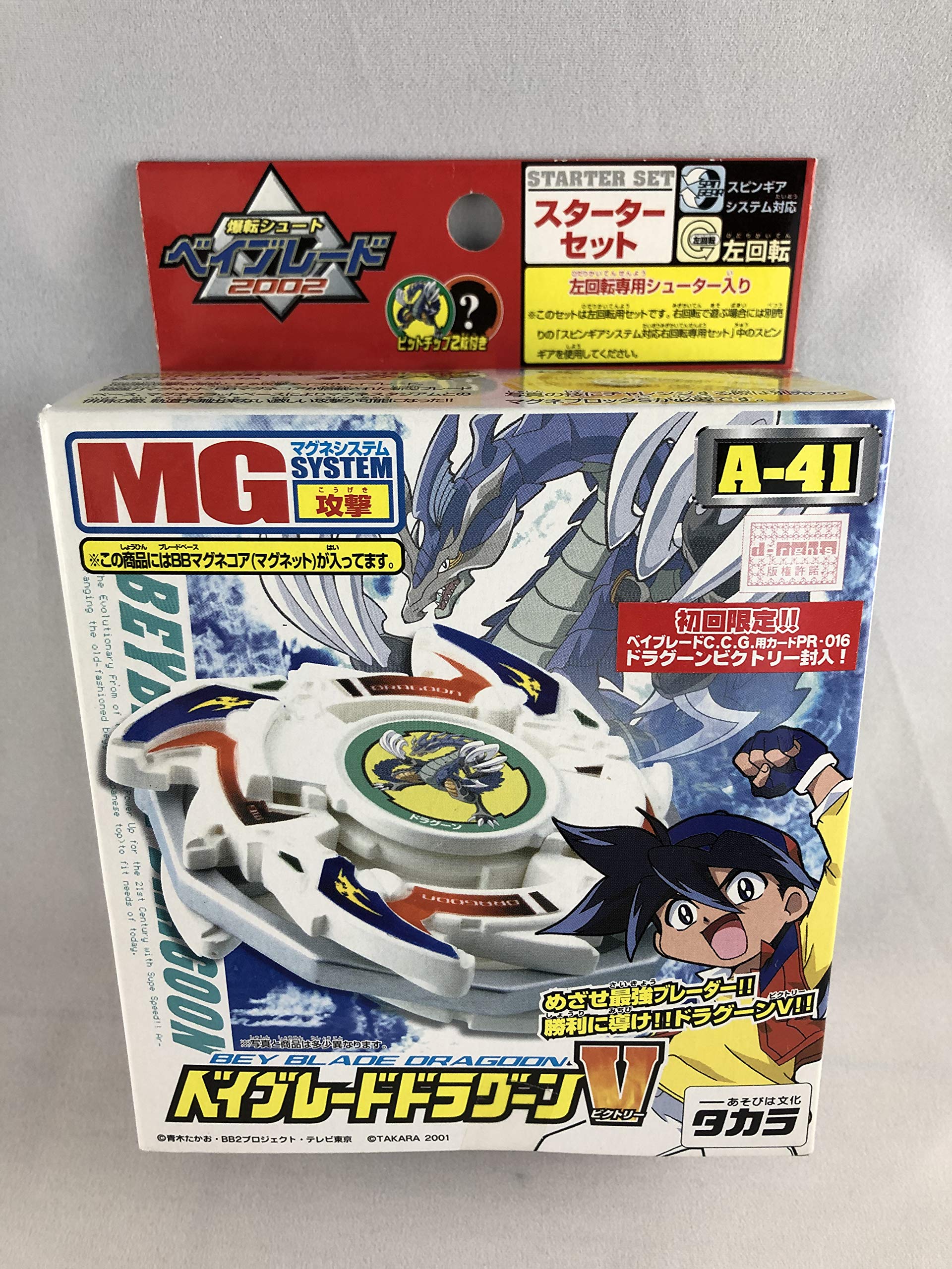 楽天市場】ベイブレードドラグーンの通販