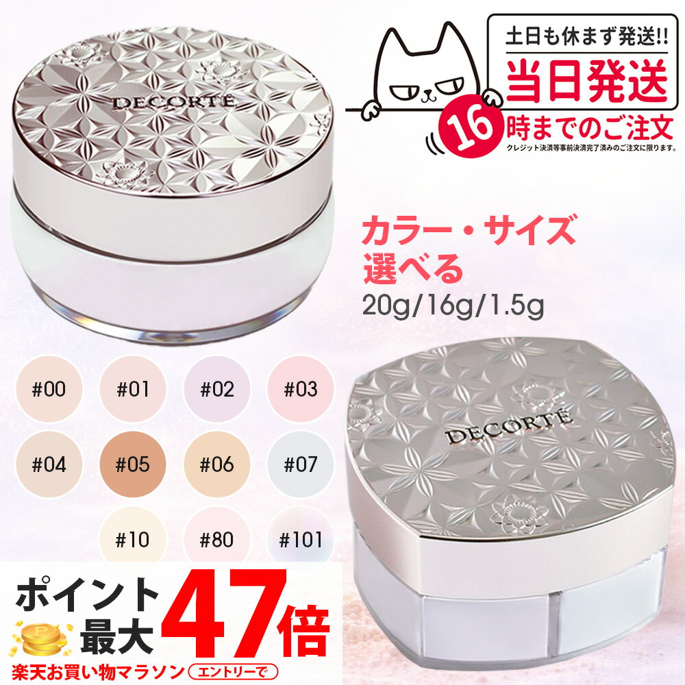 楽天市場】コスメデコルテ フェイスパウダー セット 限定の通販
