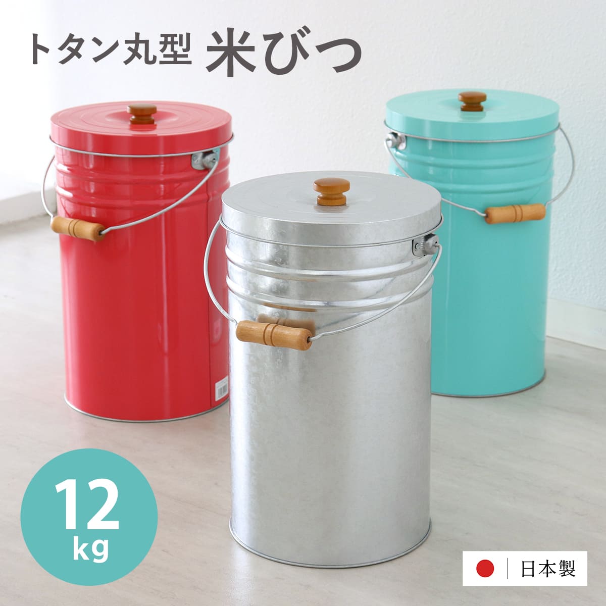 楽天市場】レトロ 米びつの通販