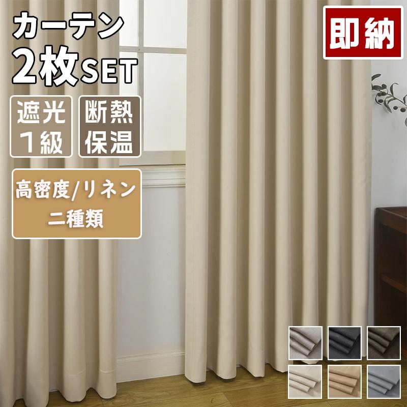 楽天市場】カーテン 遮光1級 アイボリーの通販