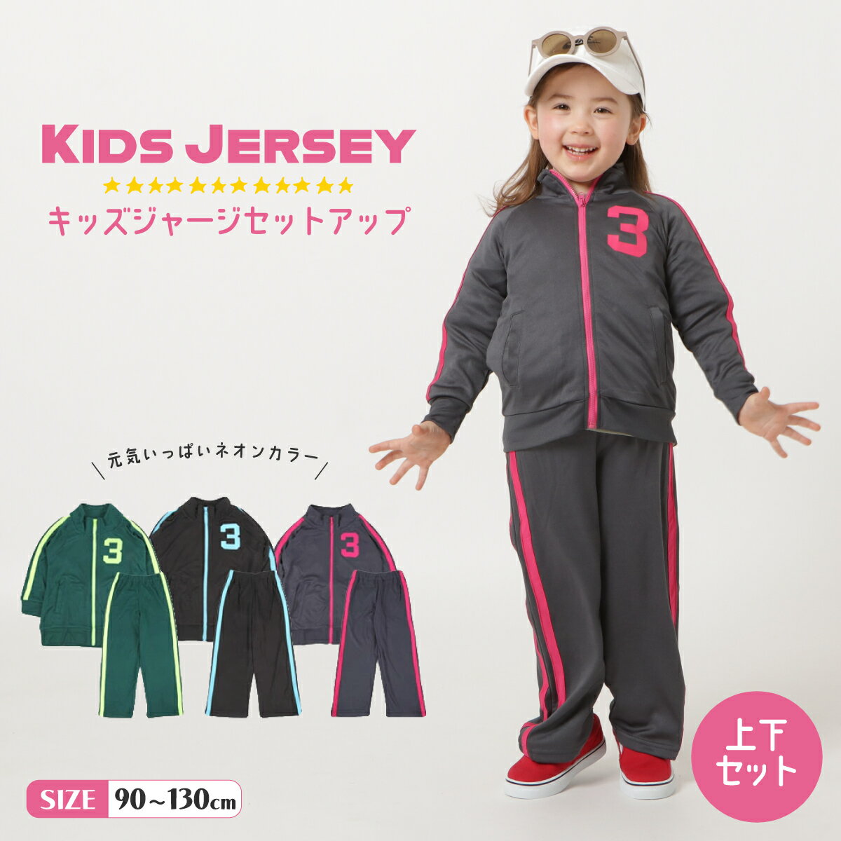 楽天市場】ジャージセット 130cmの通販