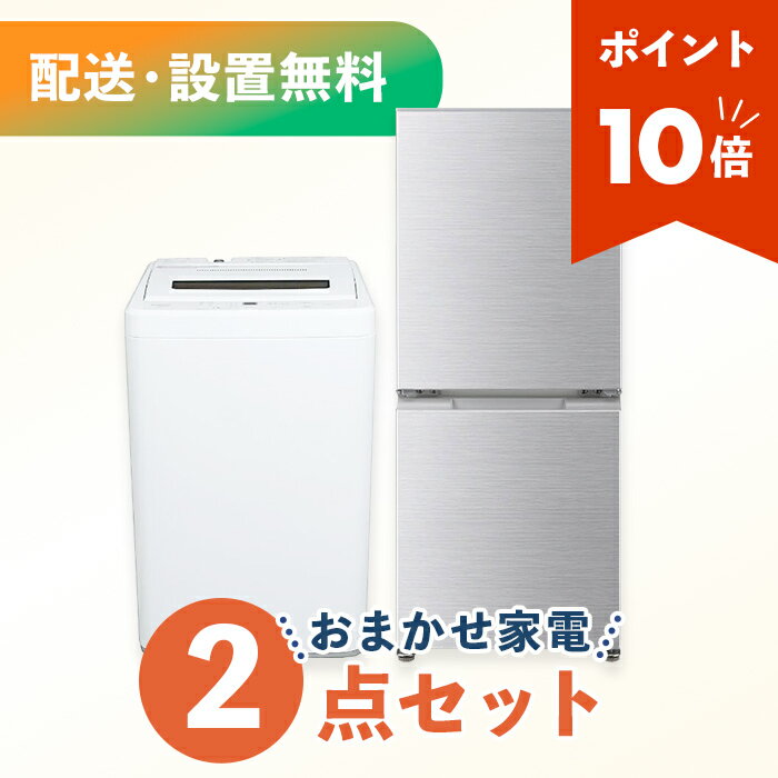 楽天市場】冷蔵庫 洗濯機 2点セットの通販