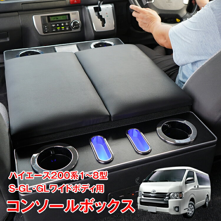 楽天市場】ハイエース ワイド（コンソールボックス｜車内収納