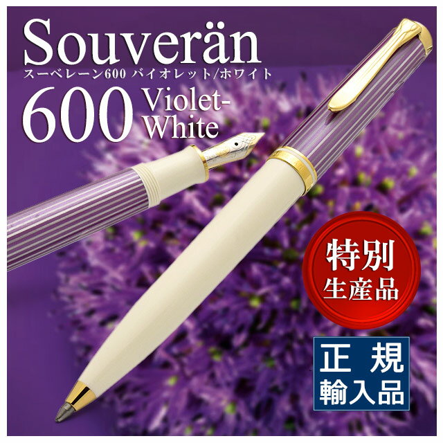 楽天市場】ペリカン m600 バイオレットホワイトの通販