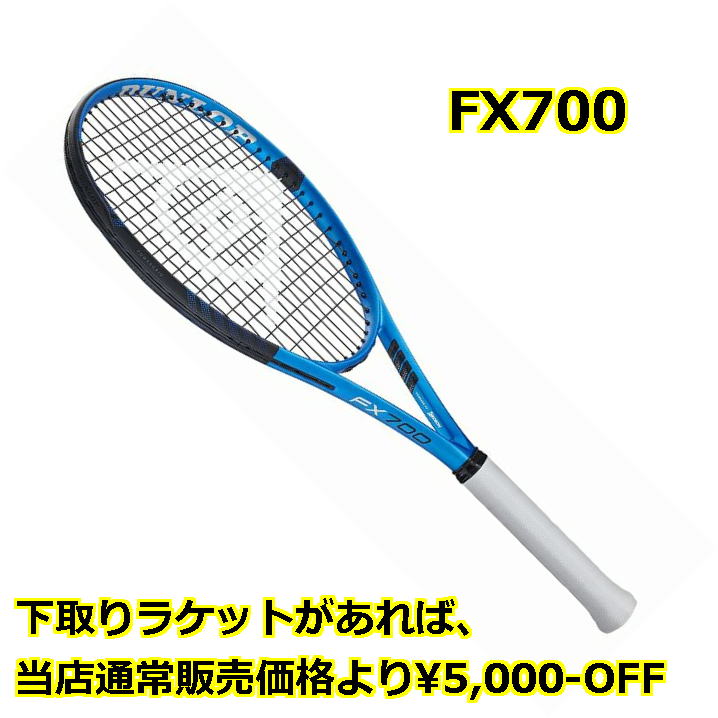 楽天市場】ダンロップ dunlop テニスラケット ダンロップ fx 700の通販