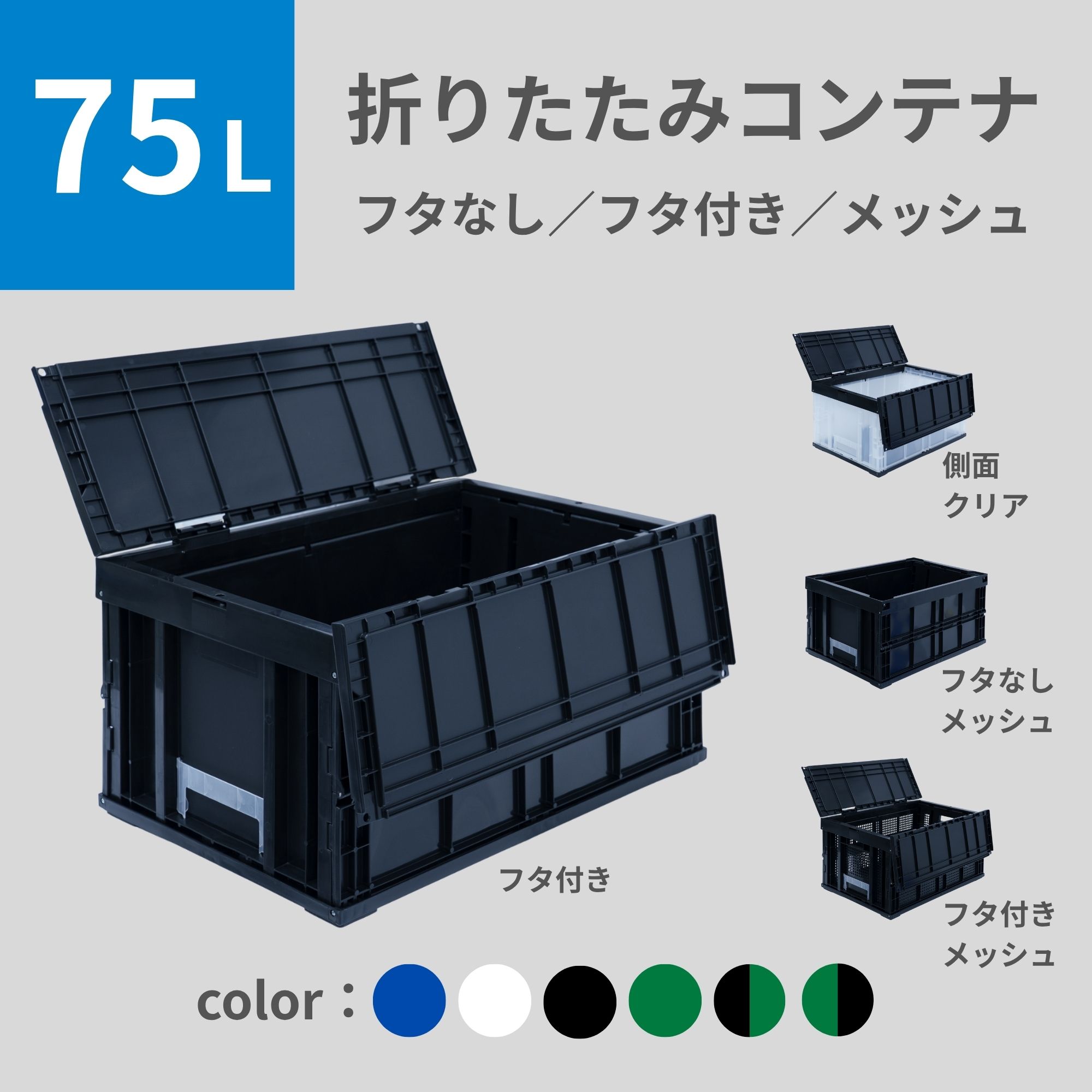 楽天市場】折りたたみコンテナ 75Lの通販