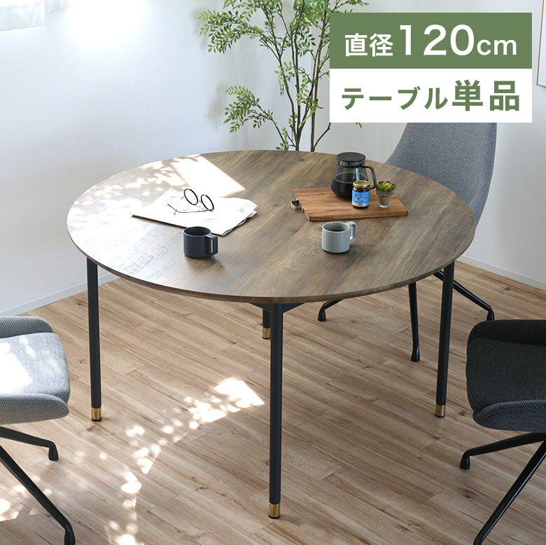 楽天市場】ヴィンテージ（形状（天板）円）（ダイニングテーブル