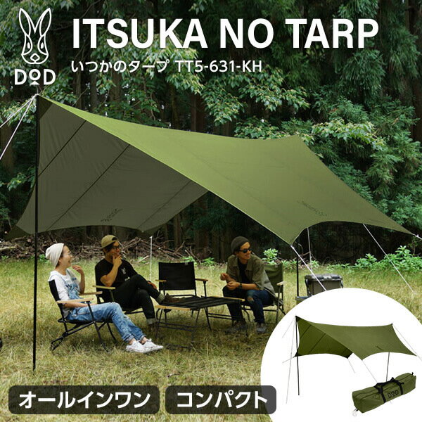 楽天市場】いつかのタープ タン tt5-631-tn dodの通販