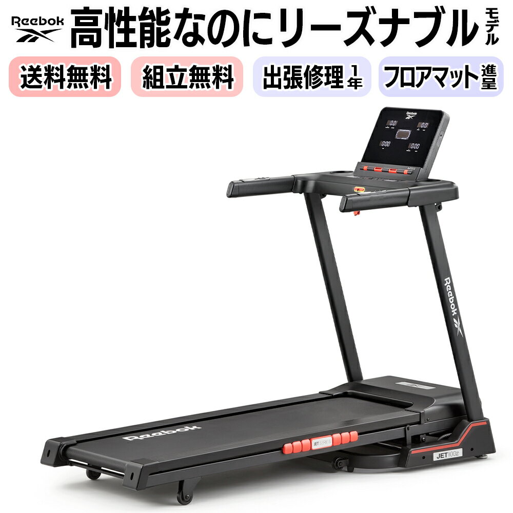 楽天市場】トレッドミル リーボックの通販