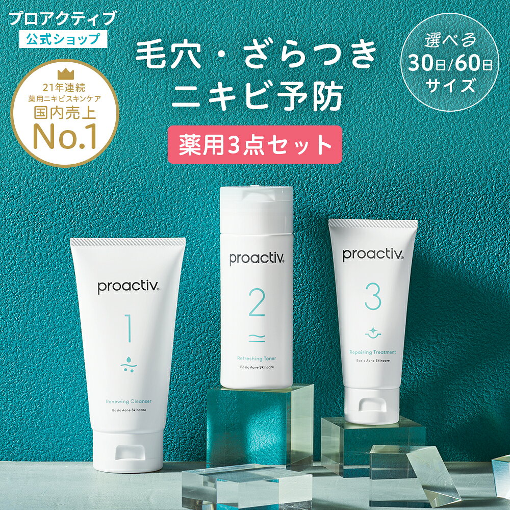 楽天市場】ニキビ トライアルセットの通販