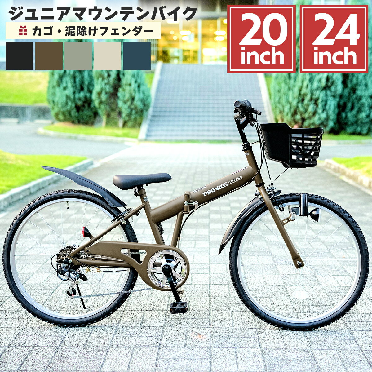 楽天市場】自転車 24インチ ジュニア 男の子（スポーツ・アウトドア
