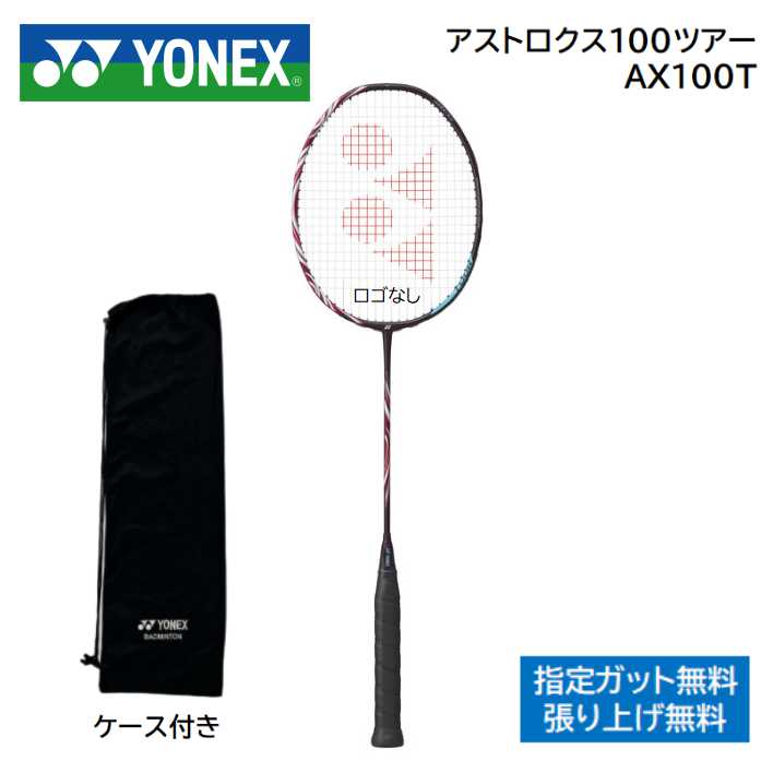 楽天市場】クレナイ ヨネックス アストロクス100zzの通販