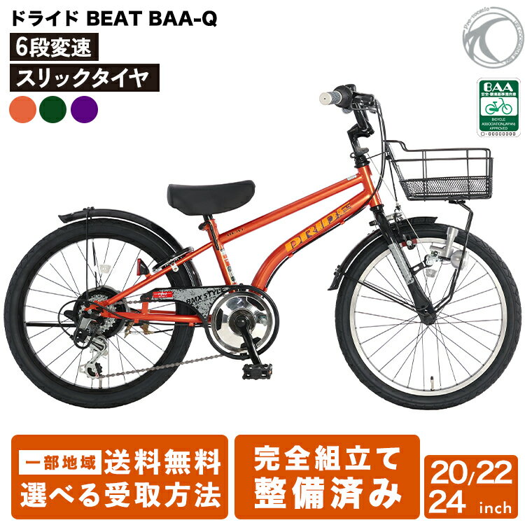 引き渡し限定】子供用自転車 20インチ 三重津市近郊 サイクルベース