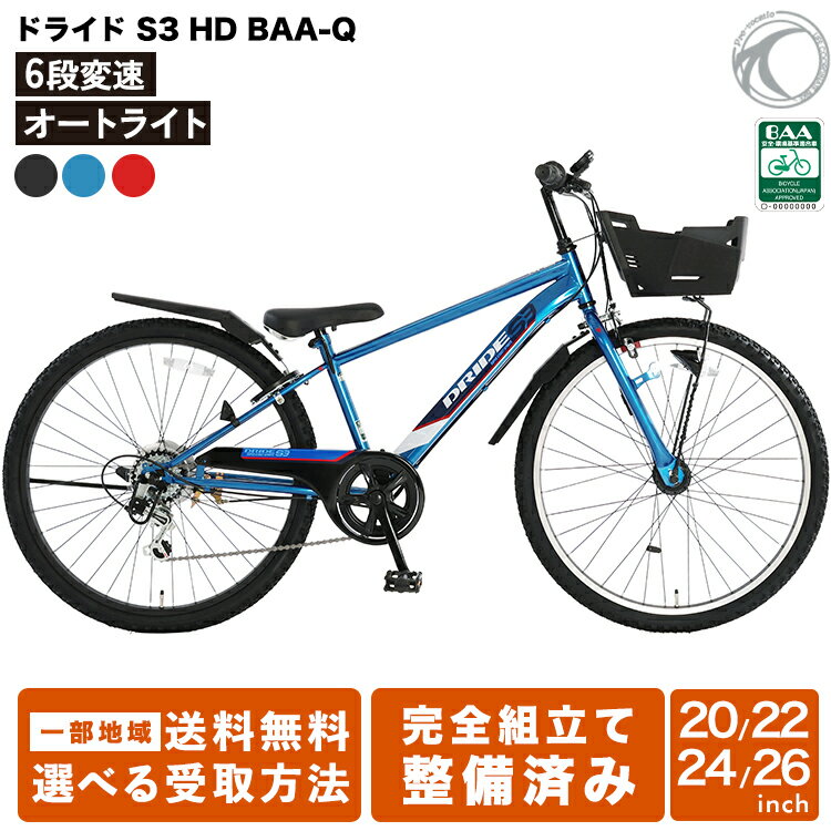 引き取れる方限定 埼玉 東京⠀】アサヒ 子供用自転車24インチ 引き