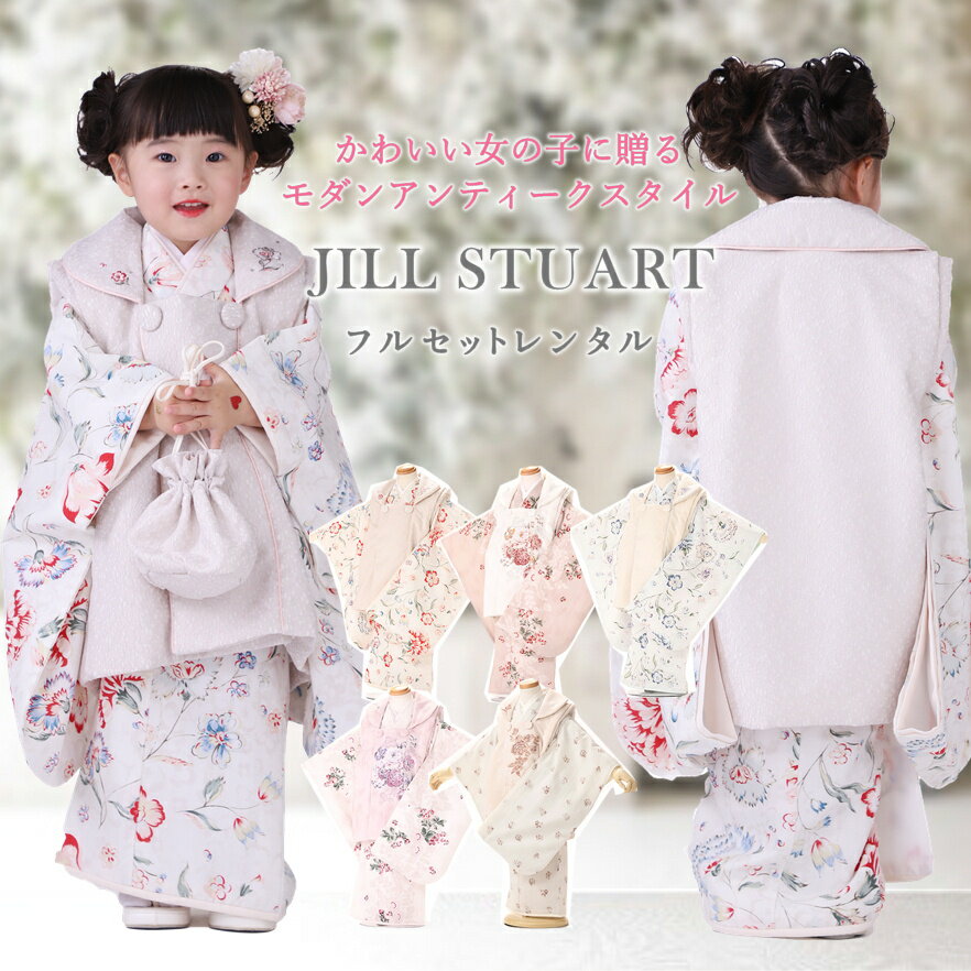 楽天市場】七五三 着物 3歳（ブランドジルスチュアート）（和服