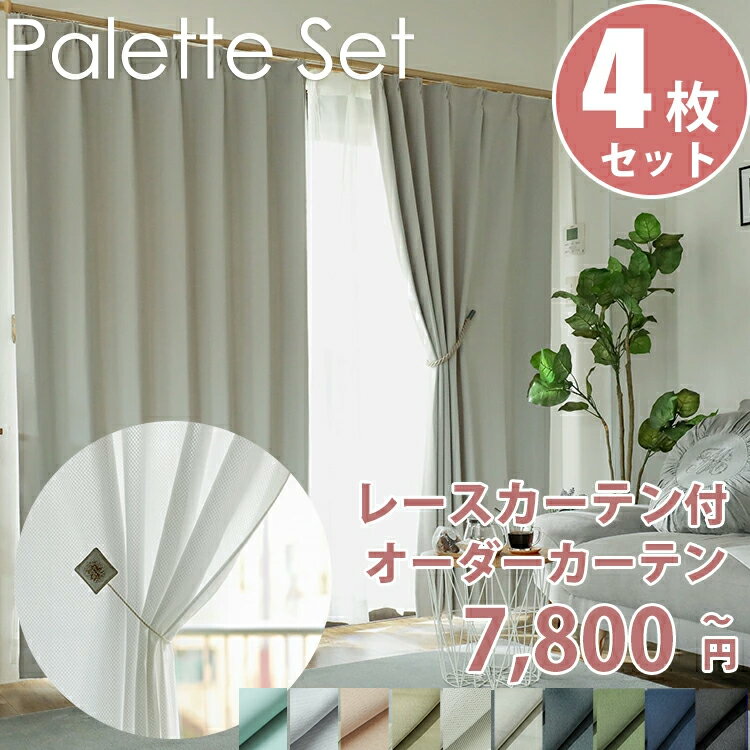 楽天市場】遮光カーテン 4枚セット（機能（カーテン）防炎）の通販