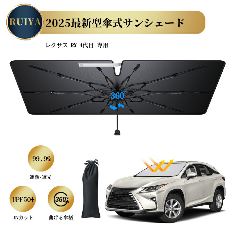 楽天市場】サンシェード レクサス rxの通販