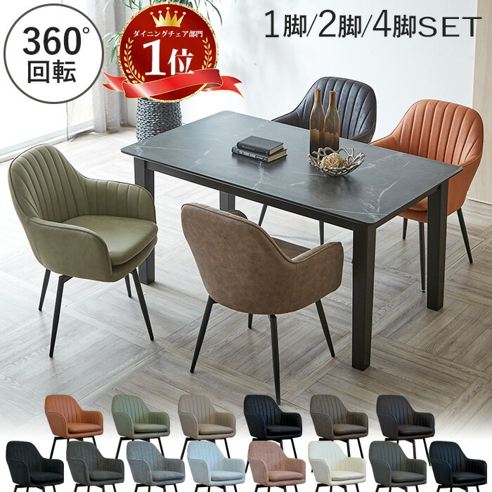 楽天市場】ダイニングチェア 4脚セット（完成品/要組立要組立品）の通販