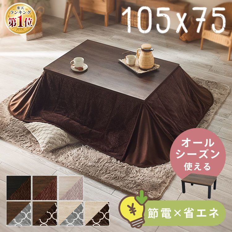 楽天市場】こたつ 長方形 60 105の通販