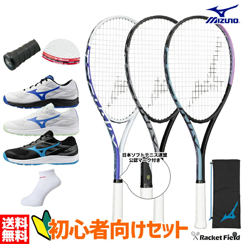 楽天市場】ソフトテニス 初心者 セットの通販