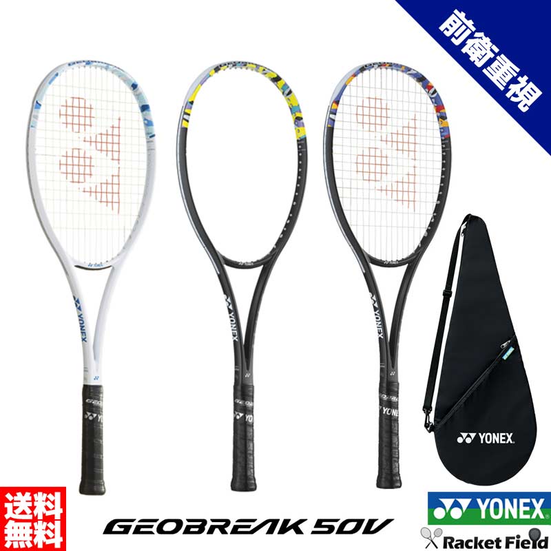 楽天市場】ソフトテニス ラケット ジオブレイク50vの通販