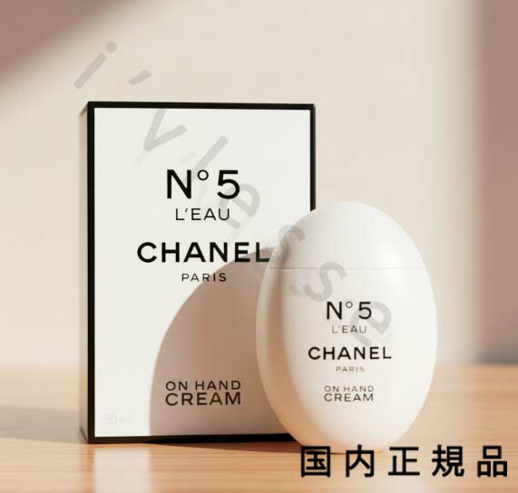 楽天市場】シャネル n°5 ロー ハンドクリーム 50mlの通販