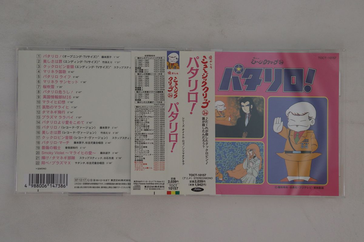 楽天市場】パタリロ（アニメ｜CD）：CD・DVDの通販