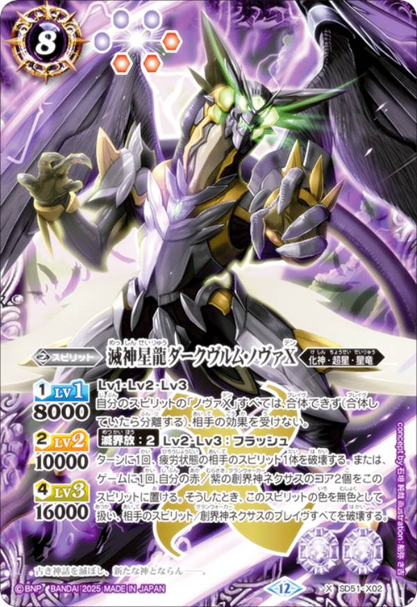 ダークヴルムノヴァxv 超星パーツ付き ダークヴルム・ノヴァXV