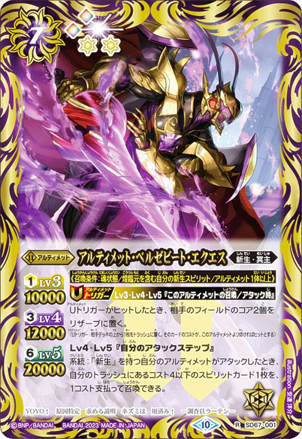 バトスピ 魔界七将ベルゼビートXV シークレット 1枚 魔界七将
