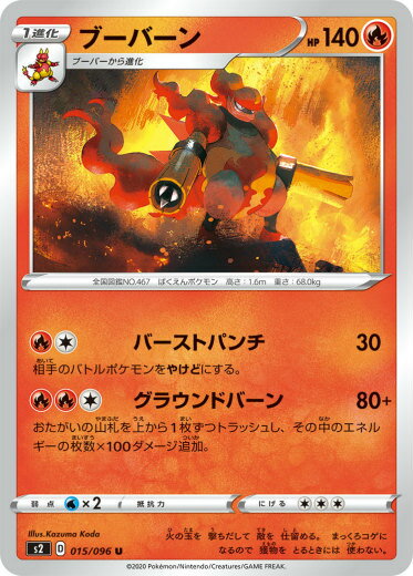 楽天市場】ポケモンカード ブーバーンの通販