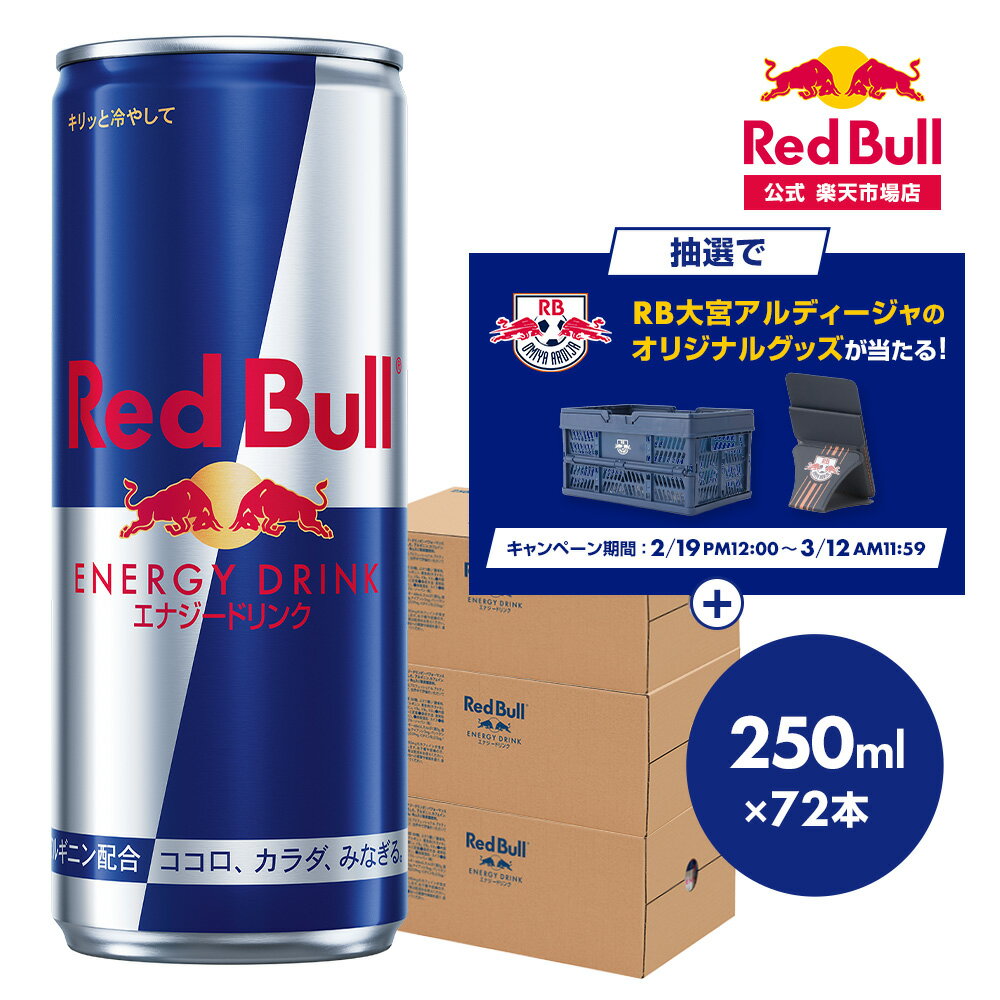 楽天市場】レッドブル 3箱の通販