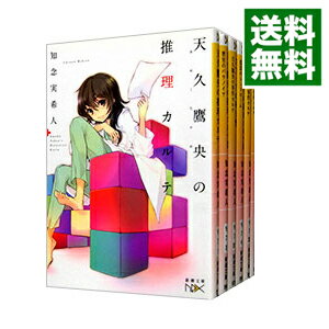 楽天市場】天久鷹央の推理カルテ セットの通販