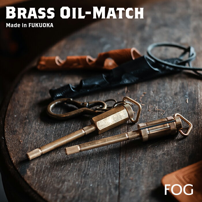FOG oil-match Ⅱ】火の楽しさを思い出す、バーナー職人が作った