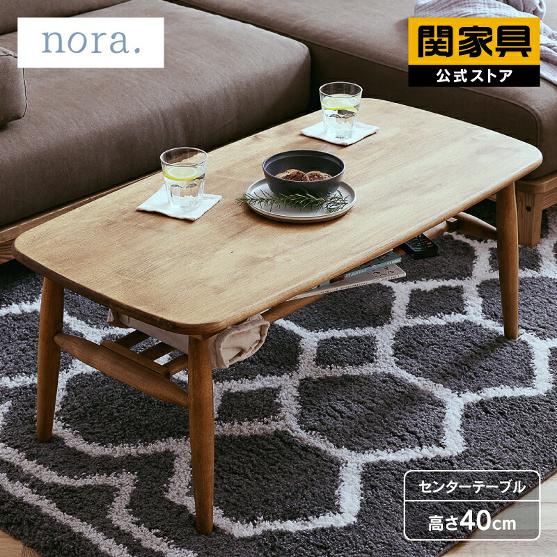 楽天市場】関家具（センターテーブル・ローテーブル｜テーブル