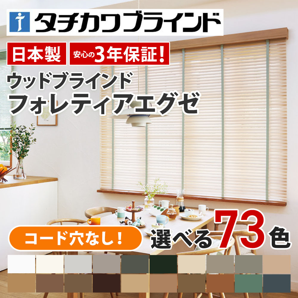 楽天市場】ウッドブラインド（機能（カーテン）防炎）（カーテン