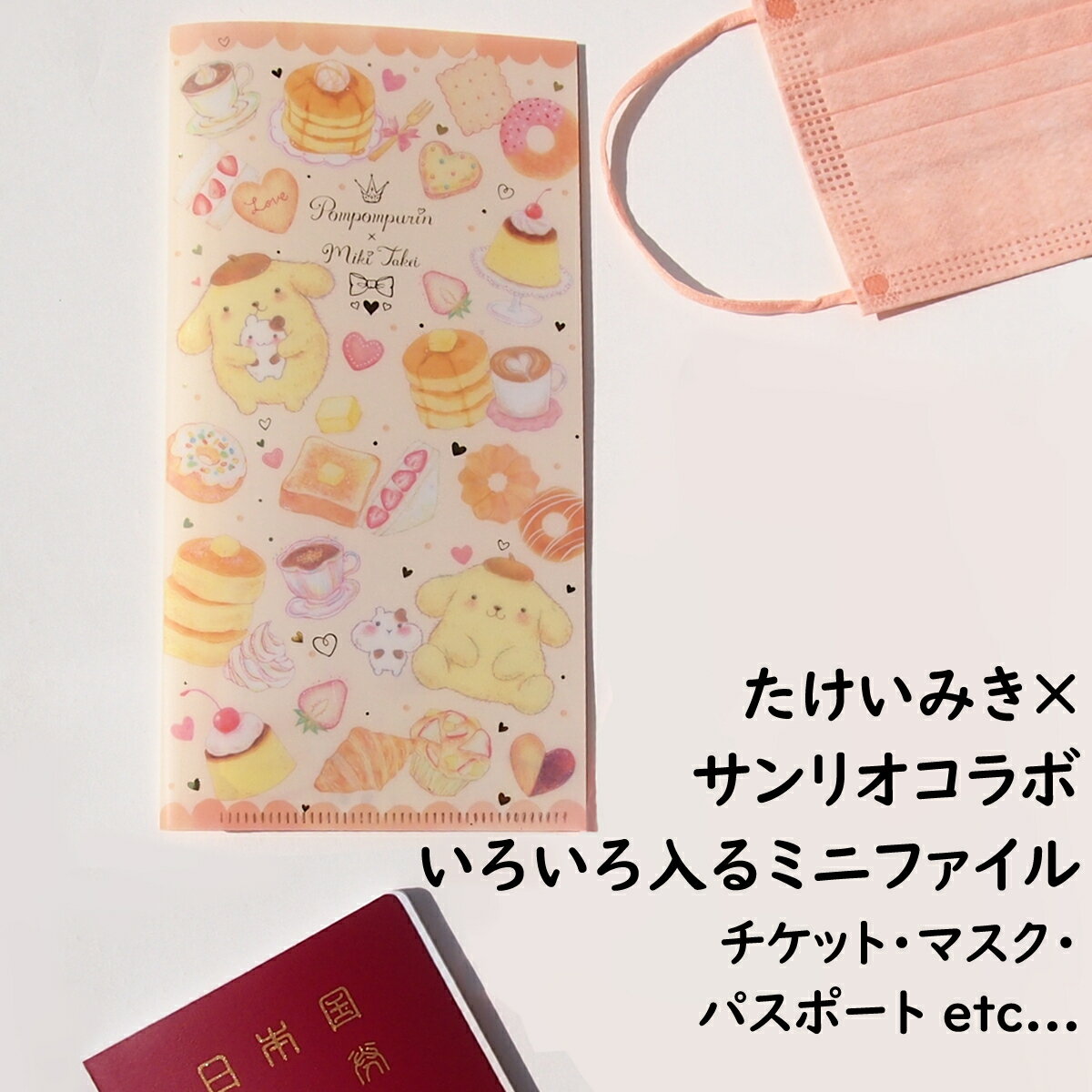 楽天市場】ポムポムプリン マスク ケースの通販