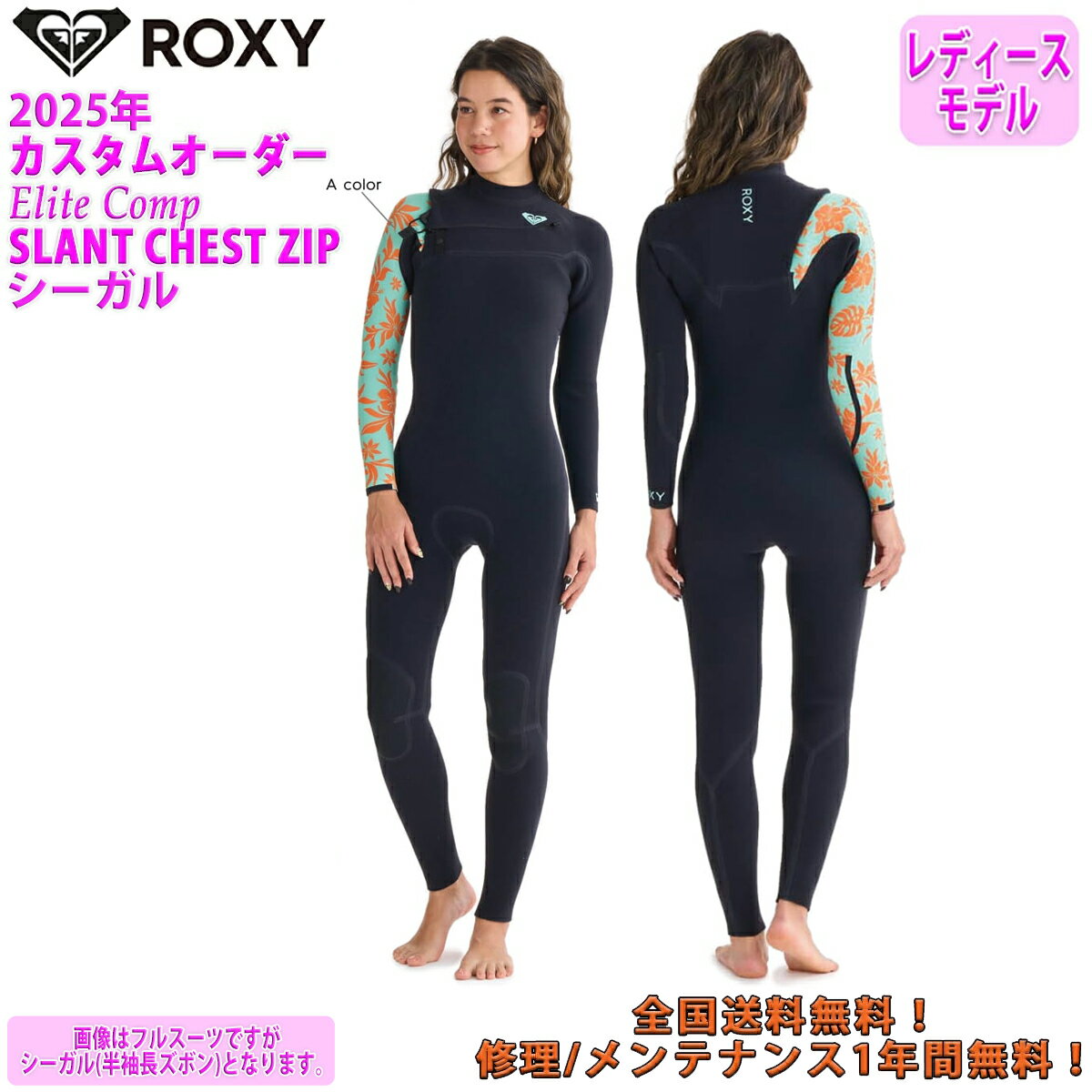 楽天市場】ウェットスーツ シーガル（ブランドロキシー）（レディース