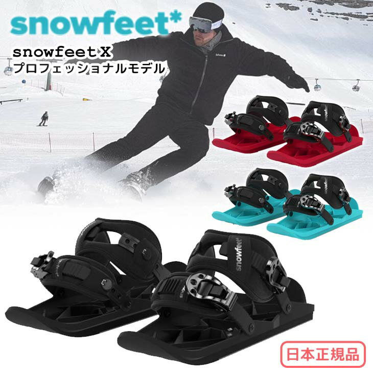 feet スノーフィート 青 収納バッグ付き feet スノーフィート 青 収納