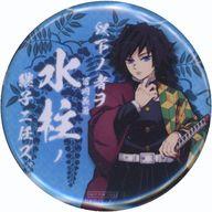 楽天市場】冨岡義勇缶バッジの通販