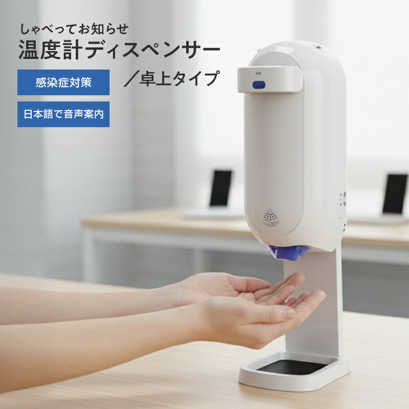 楽天市場】検温 消毒 ディスペンサーの通販
